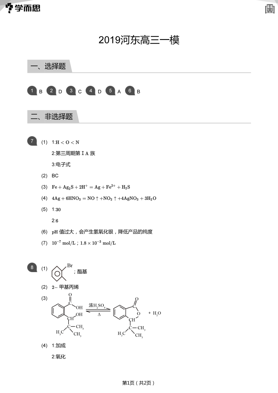 2019河东高三一模(答案版).pdf 第 1 页